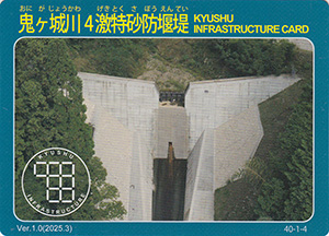 鬼ヶ城川４激特砂防堰堤