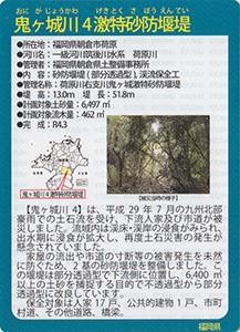 鬼ヶ城川４激特砂防堰堤