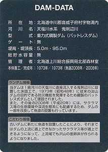 オニサシベの沢　No.1　床固工　治山ダム７０周年記念カード