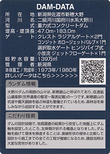 大野川ダム　Ver.1.1