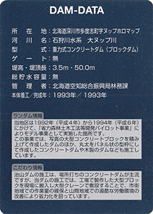 大ヌップ地区　No.7　谷止工　治山ダム７０周年記念カード