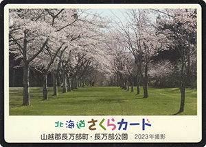 長万部町・長万部公園　北海道さくらカード