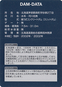 押出沢　No.2　谷止工　治山ダム７０周年記念カード