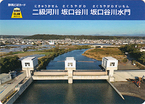 二級河川坂口谷川　坂口谷川水門