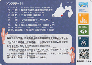 二級河川坂口谷川　坂口谷川水門