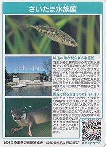さいたま水族館　埼玉県羽生市