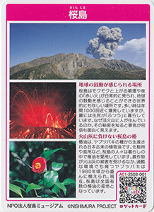 桜島　鹿児島県鹿児島市
