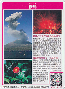 桜島　鹿児島県鹿児島市