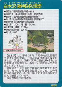 白木沢激特砂防堰堤