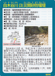 白木谷川（３）災関砂防堰堤