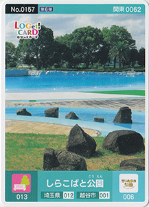 しらこばと公園　埼玉県越谷市