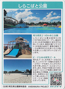 しらこばと公園　埼玉県越谷市