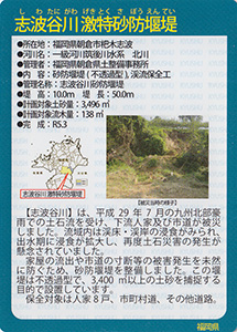 志波谷川激特砂防堰堤