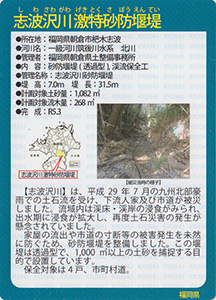 志波沢川激特砂防堰堤