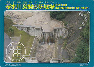 寒水川災関砂防堰堤