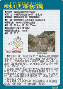 寒水川災関砂防堰堤