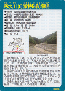 寒水川（６）激特砂防堰堤