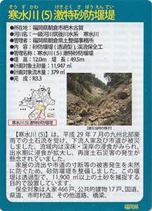 寒水川（５）激特砂防堰堤