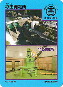 杉田発電所　Ver.1.0