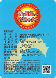 杉田発電所　Ver.1.0