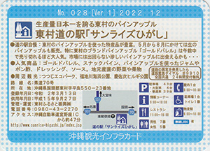 道の駅サンライズひがし　Ver.1　沖縄インフラカード　No.028