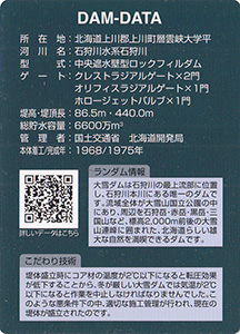 大雪ダム　Ver.2.0