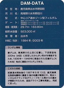 嶽ダム Ver.1.0
