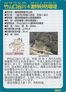 竹山口谷川４激特砂防堰堤