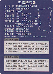 玉川発電所　Ver.2.0