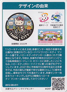 東京都多摩市４