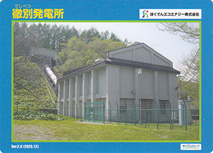 徹別発電所　Ver.2.0