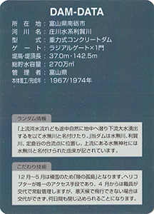 利賀川ダム　Ver.1.0b
