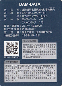 雨竜第２ダム　Ver.1.0