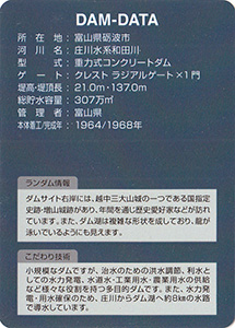 和田川ダム　Ver.1.0b