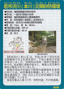 若市沢川（本川）災関砂防堰堤