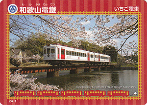 和歌山電鐵　24.3