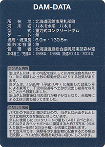八木川　No.1　床固工　治山ダム７０周年記念カード