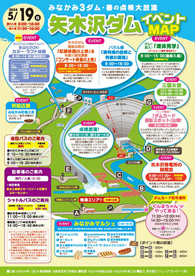 矢木沢ダム　ダム印　春の点検大放流２０２４