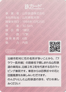 山形鉄道　25.03