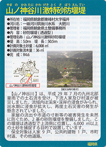 山ノ神谷川激特砂防堰堤