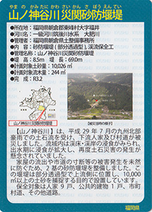 山ノ神谷川災関砂防堰堤