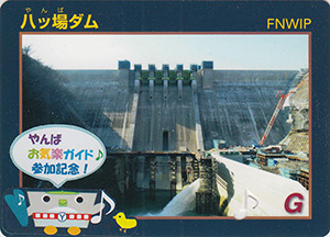 八ッ場ダム　やんばお気楽ガイド参加記念