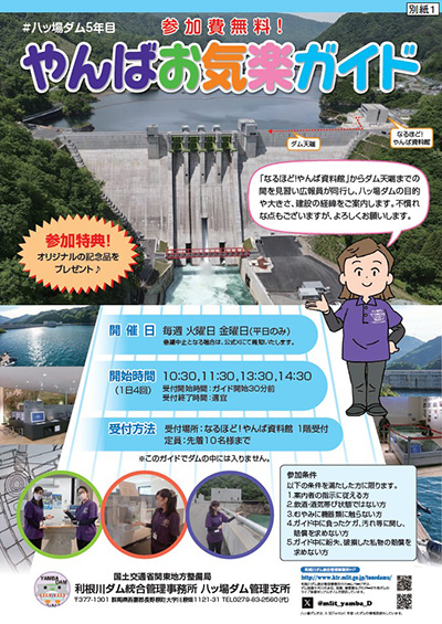 八ッ場ダム　やんばお気楽ガイド参加記念