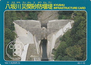 八坂川災関砂防堰堤