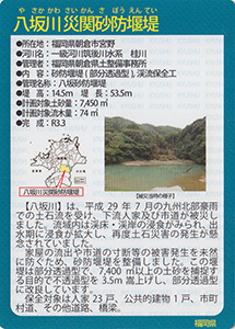 八坂川災関砂防堰堤