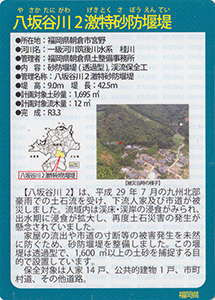 八坂谷川２激特砂防堰堤