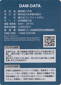 世増ダム　Ver.1.1