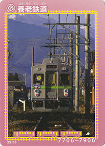 養老鉄道　25.03