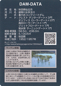 鎧畑ダム Ver.2.0