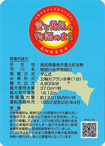吉野発電所　Ver.1.0